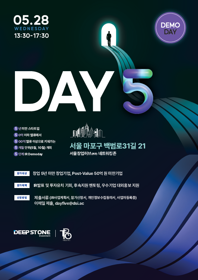 데이파이브(Day Five) 25. 1차 개최 안내